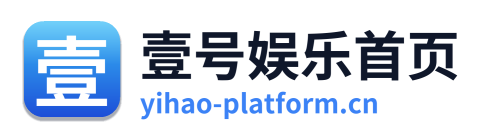 壹号娱乐首页 Logo